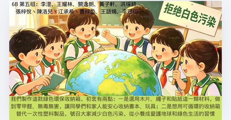 A06.環保收納大師